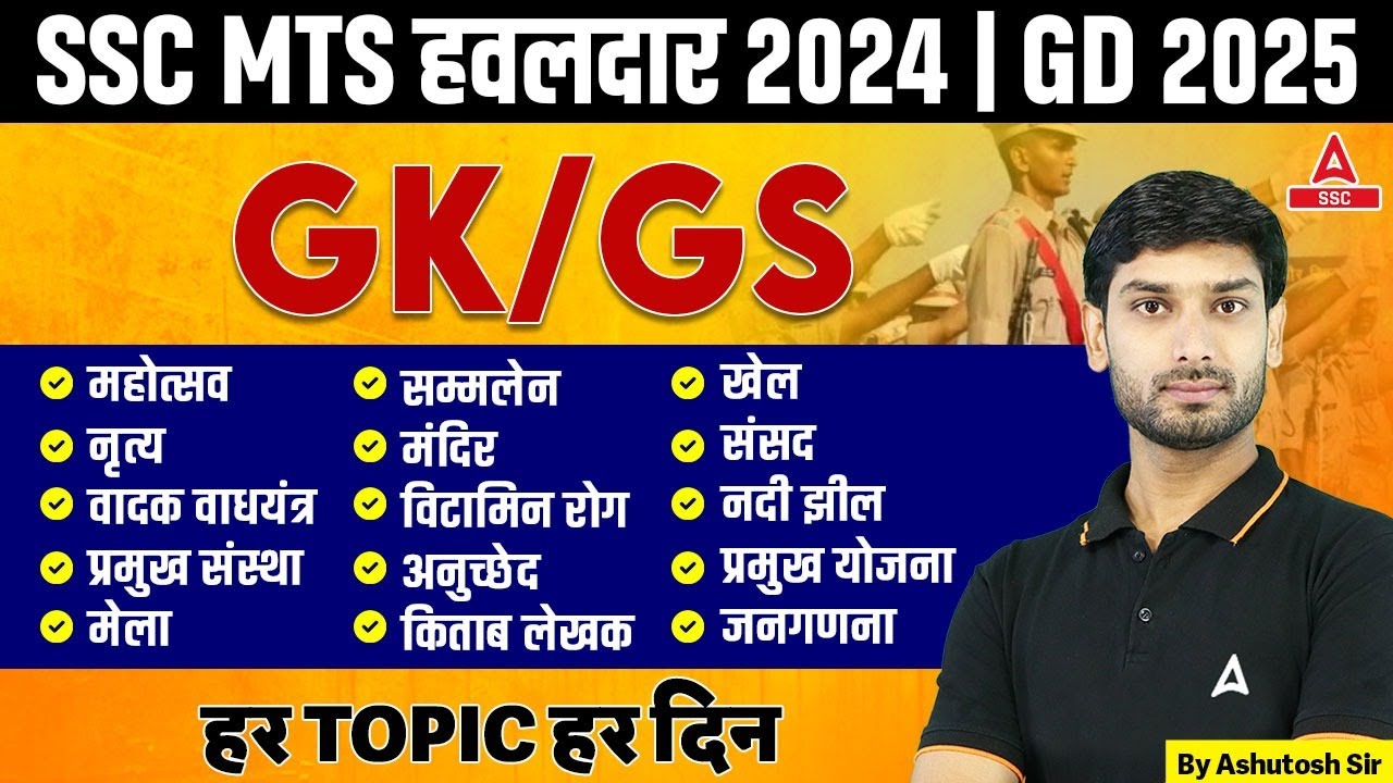 SSC MTS हवलदार 2024 GK GS | SSC MTS Expected GK GS Questions Level | GK GS by Ashutosh Sir