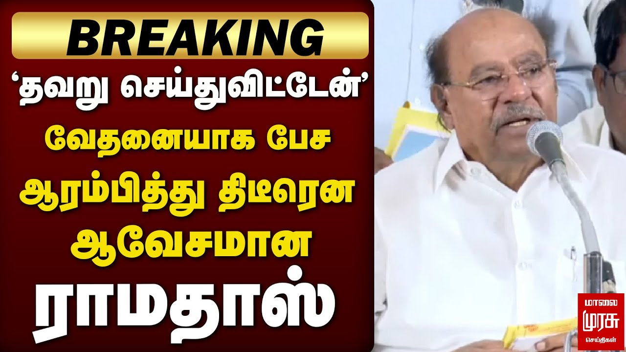 Anbumani Vs Ramadoss | ராமதாஸ் ஆவேச பேட்டி | PMK