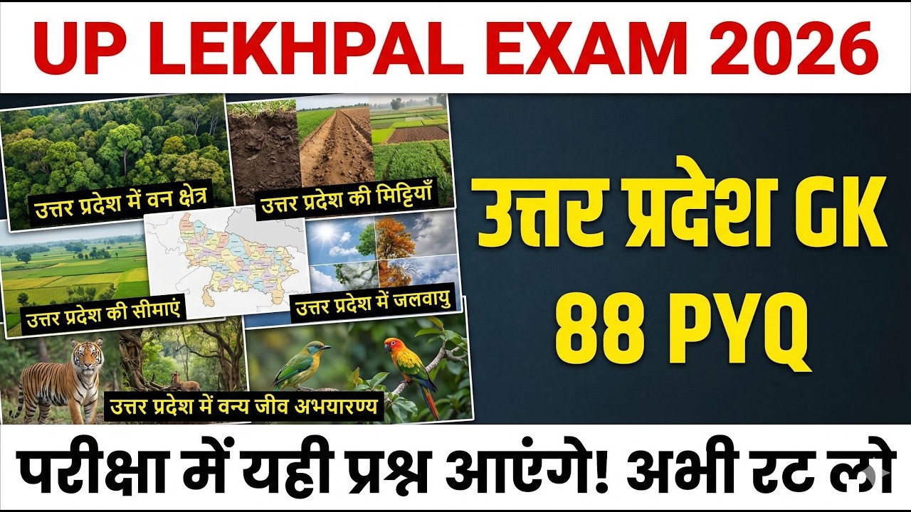 Complete UP GK PYQ | 88 PYQs for UP Lekhpal Exam 2026 | Uttar Pradesh GK | UP GK PYQ