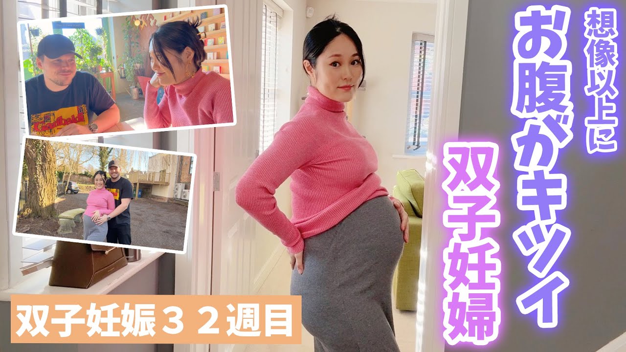 【双子妊娠32週目】彼とこれから産まれる2人の娘のお話。ニックは既に心配です | イギリスのスーパー赤ちゃん服