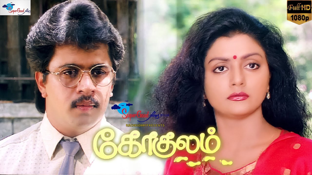 Evergreen Tamil Romantic Drama – Gokulam | Watch Full HD | Jayaram, Bhanupriya, | Super Good Films