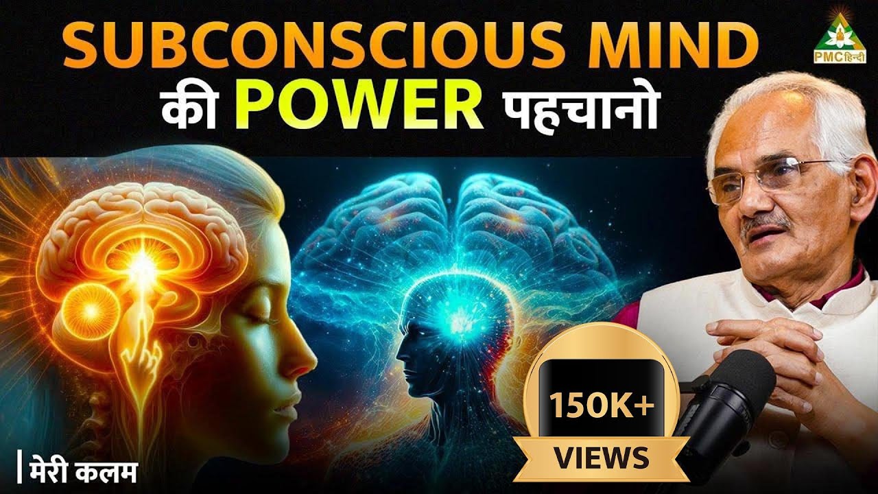 Subconscious Programming से कैसे बाहर आएँ ? | Dr NK Sharma [PART-1] | Meri Kalam