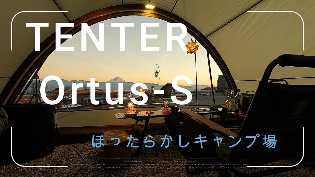 TENTER 初張り　ほったらかしキャンプ場 　秘密基地からの甲府の夜景