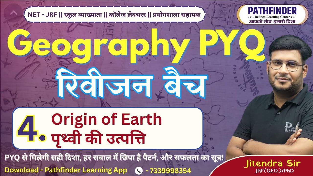 Geography PYQ रिवीजन बैच 