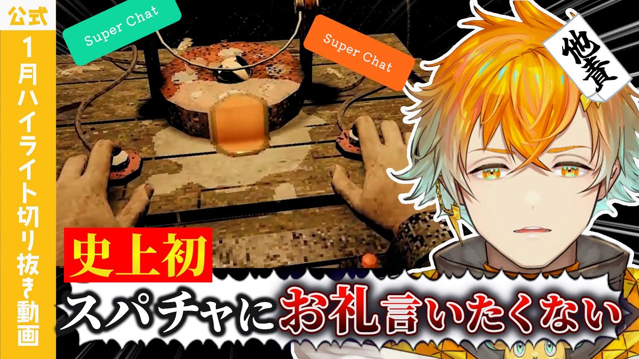 【切り抜きまとめ】USAMIズ1月配信ハイライト動画【にじさんじ/宇佐美リト】