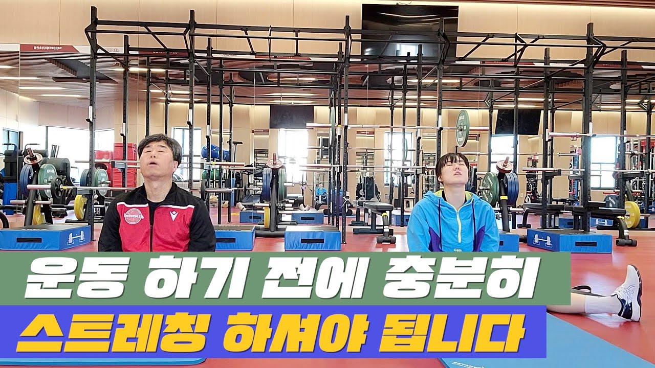 페퍼저축은행 이한비 주장과 함께 운동 전 스트레칭입니다