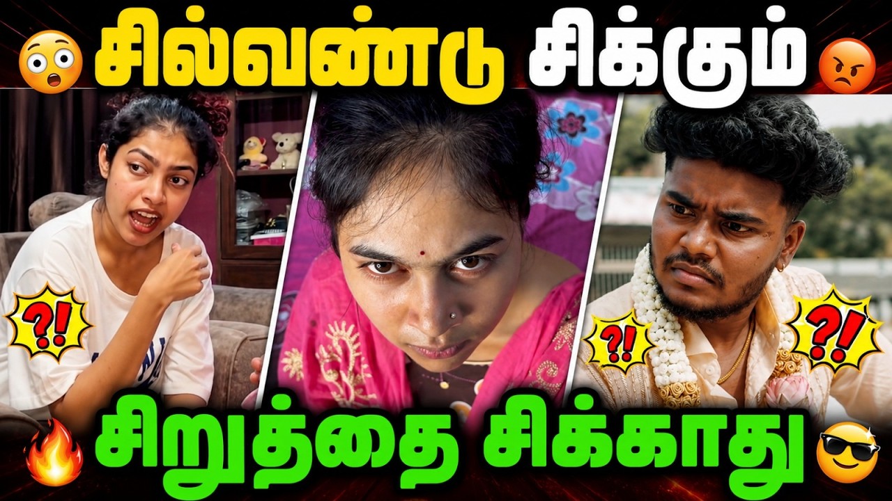 😂பாக்க வந்தது குத்தமாடா .. 🤣 | Reels Comedy Troll | Tamil😂