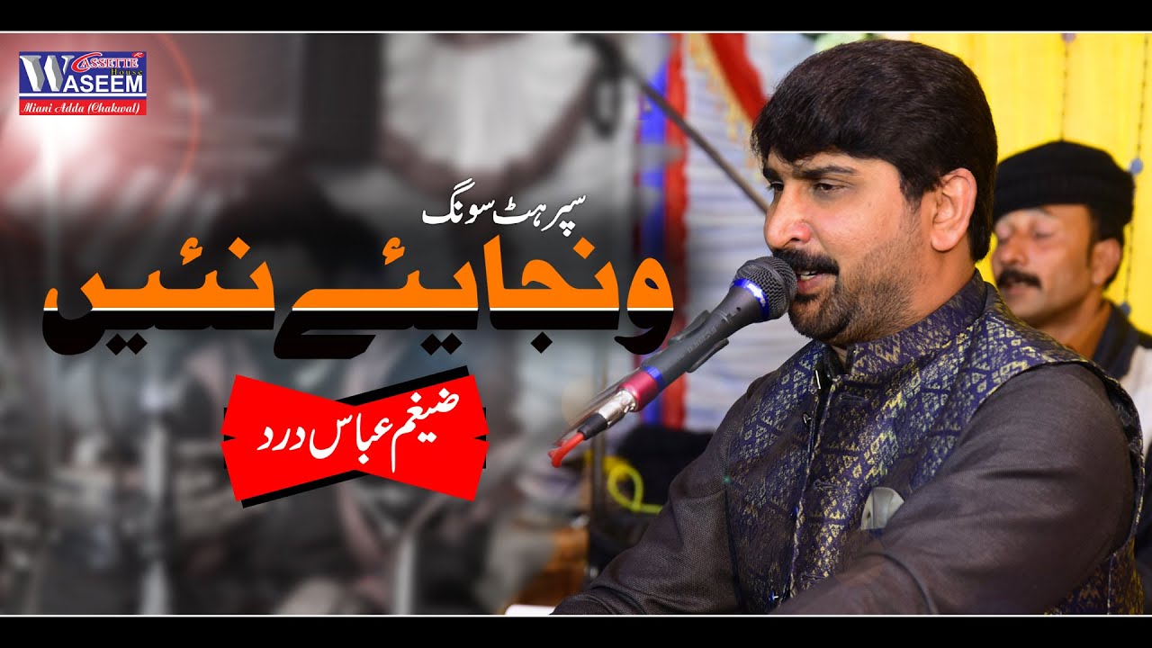 Wanjaiye Ni - Singer Zagham Abbas Dard - Sajanr Ty Hondy Kam Diyan Sheiyan - New 2025