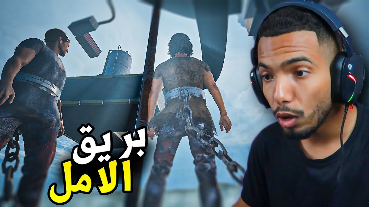 الهروب من الجحيم | بريق الامل ✨ [ Chained Together PART 2 ]