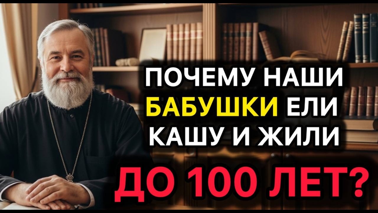 ПОЧЕМУ НАШИ БАБУШКИ ЕЛИ КАШУ И ЖИЛИ ДО 100 ЛЕТ?