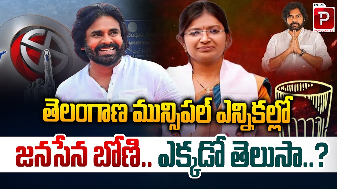 Jana Sena’s First Win in Telangana Local Polls | Big Surprise | Pawan Kalyan | Telugu Popular TV