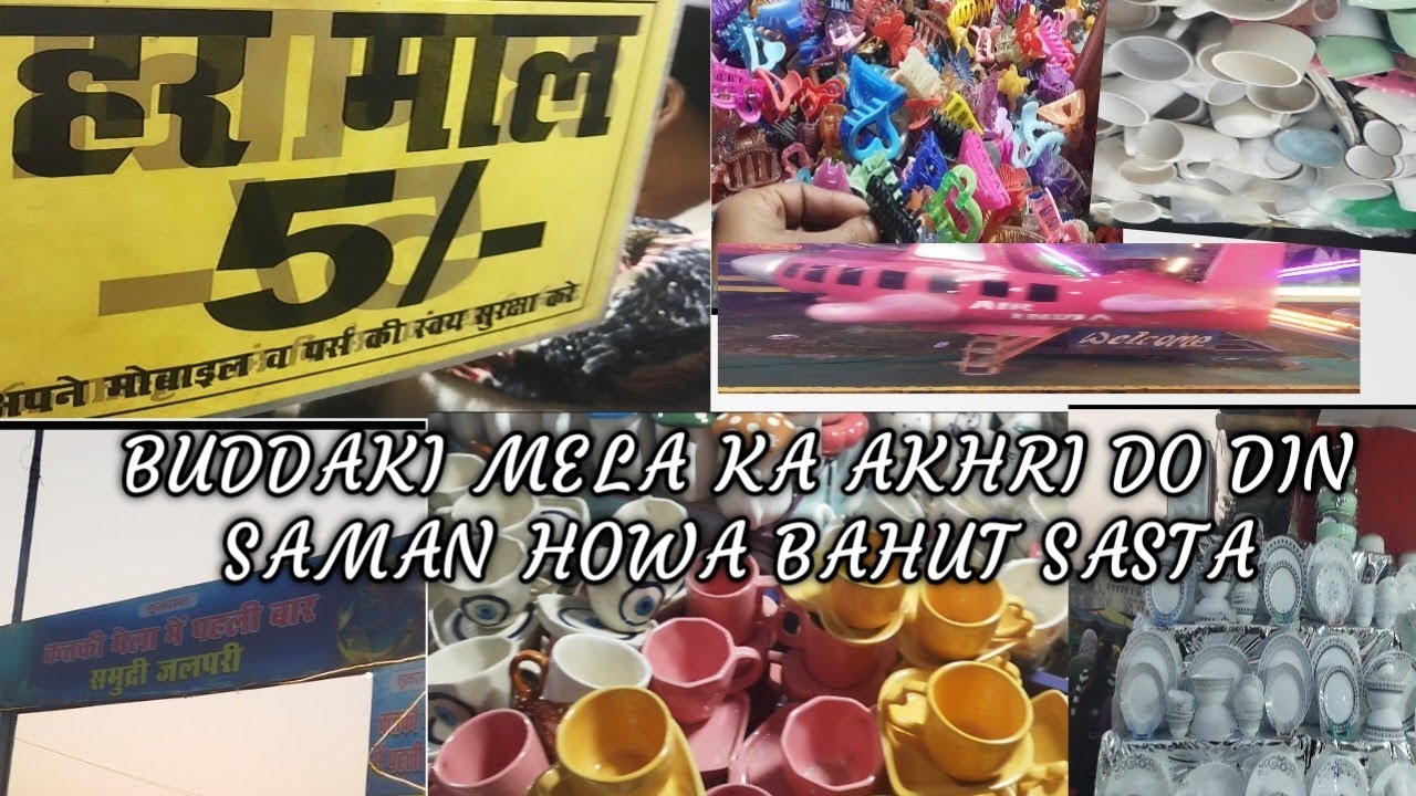 Buddaki mela Akhari Do din| saman howa bahht sasta|😊 Dali ganj |