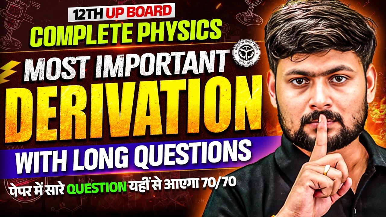 UP Board Class 12 Physics | Most Important Derivation with Long Questions | UP बोर्ड परीक्षा 2026