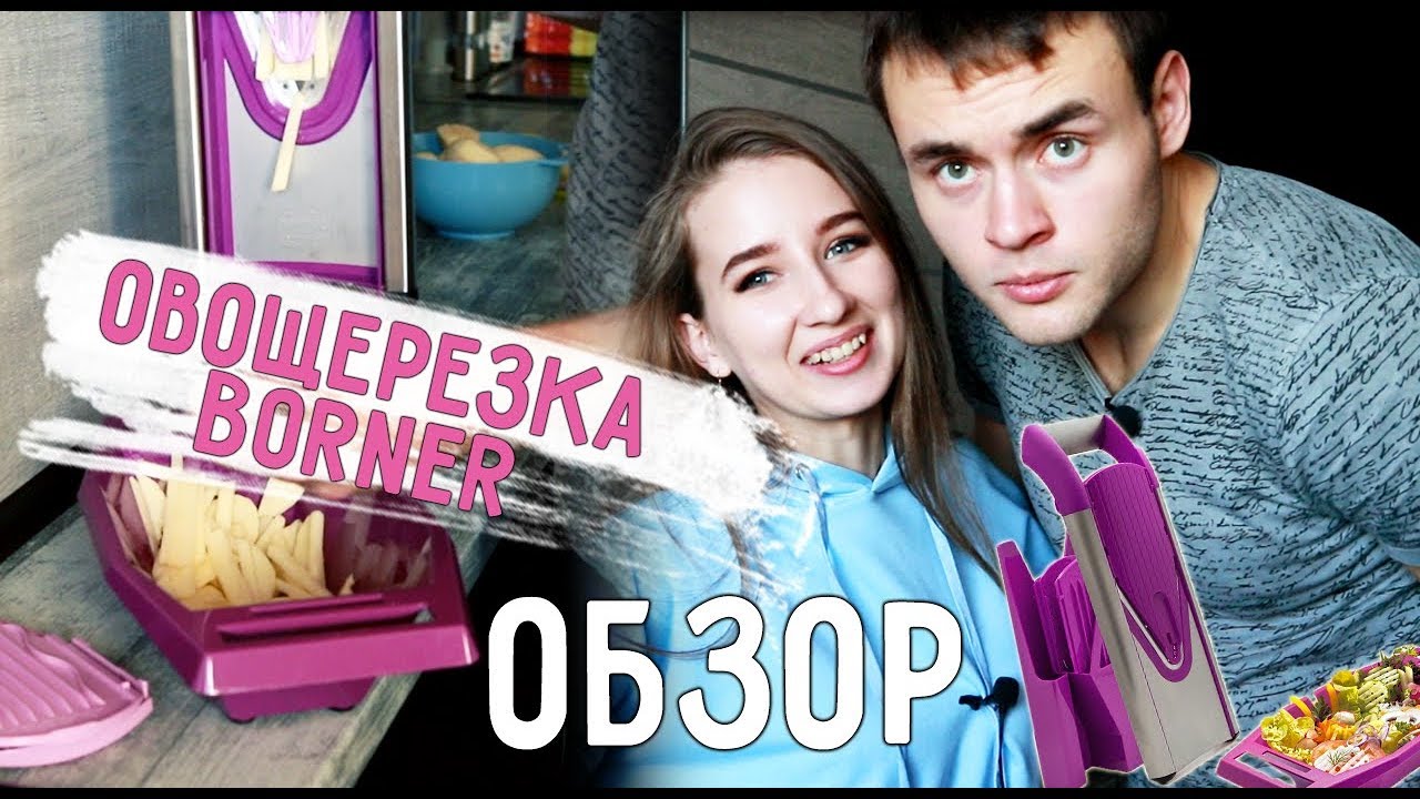 Пробуем ОВОЩЕРЕЗКУ 
