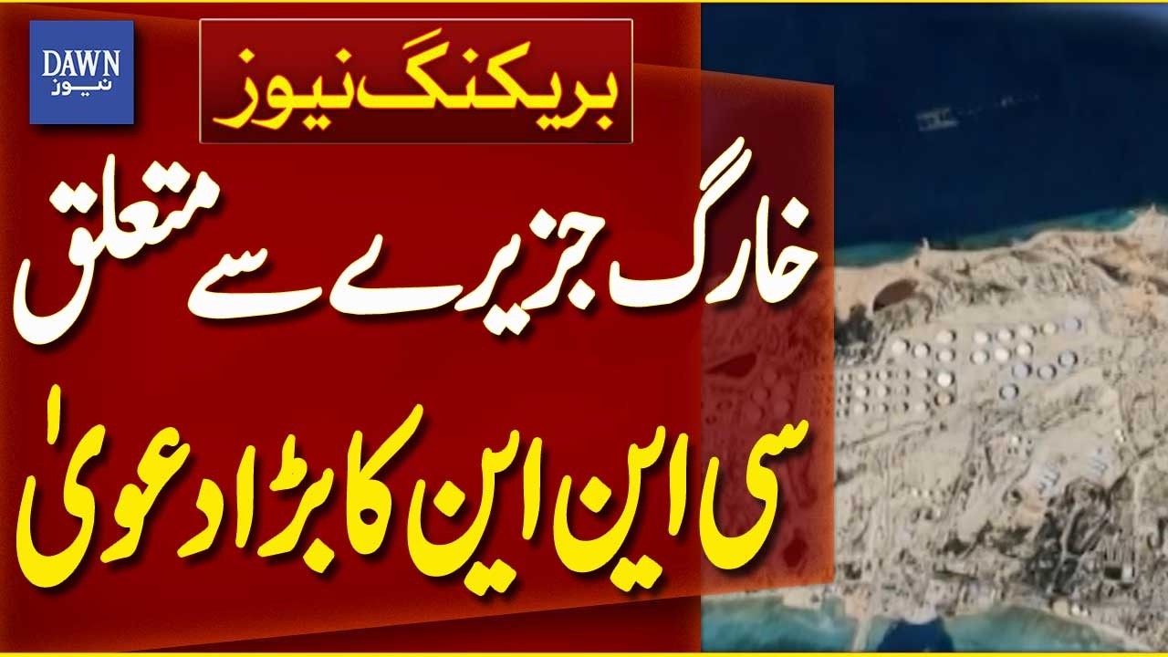 CNN Drops Big Claim on Iran&rsquo;s Key Kharg Island | Breaking News | Dawn News