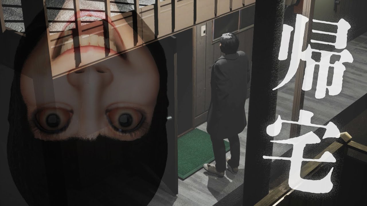カチカチ帰宅【祟り坂 | TATARI Curse road】
