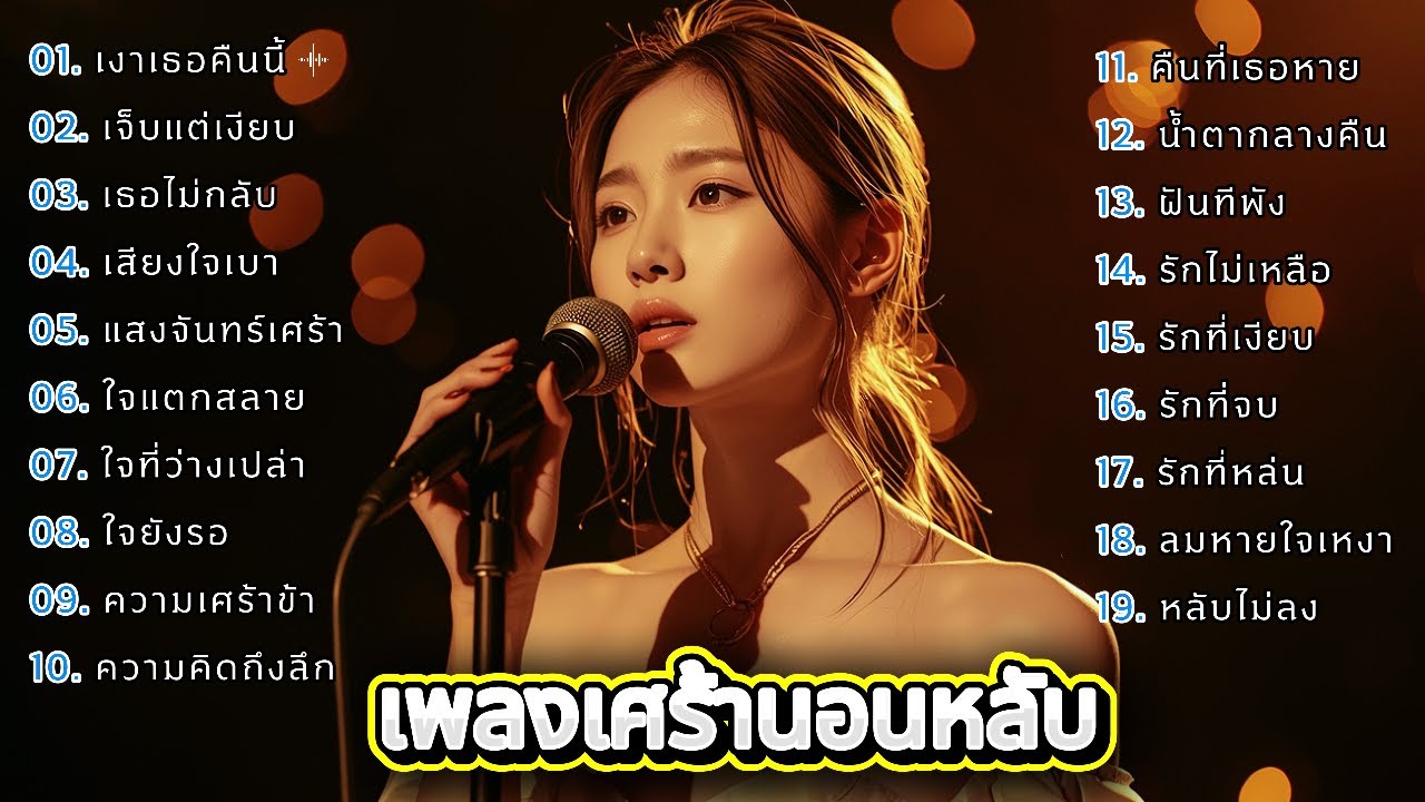คืนนี้ถ้านอนไม่หลับ…ลองฟังสิ่งนี้ 😔🌙 | Thai Sad Sleep Music