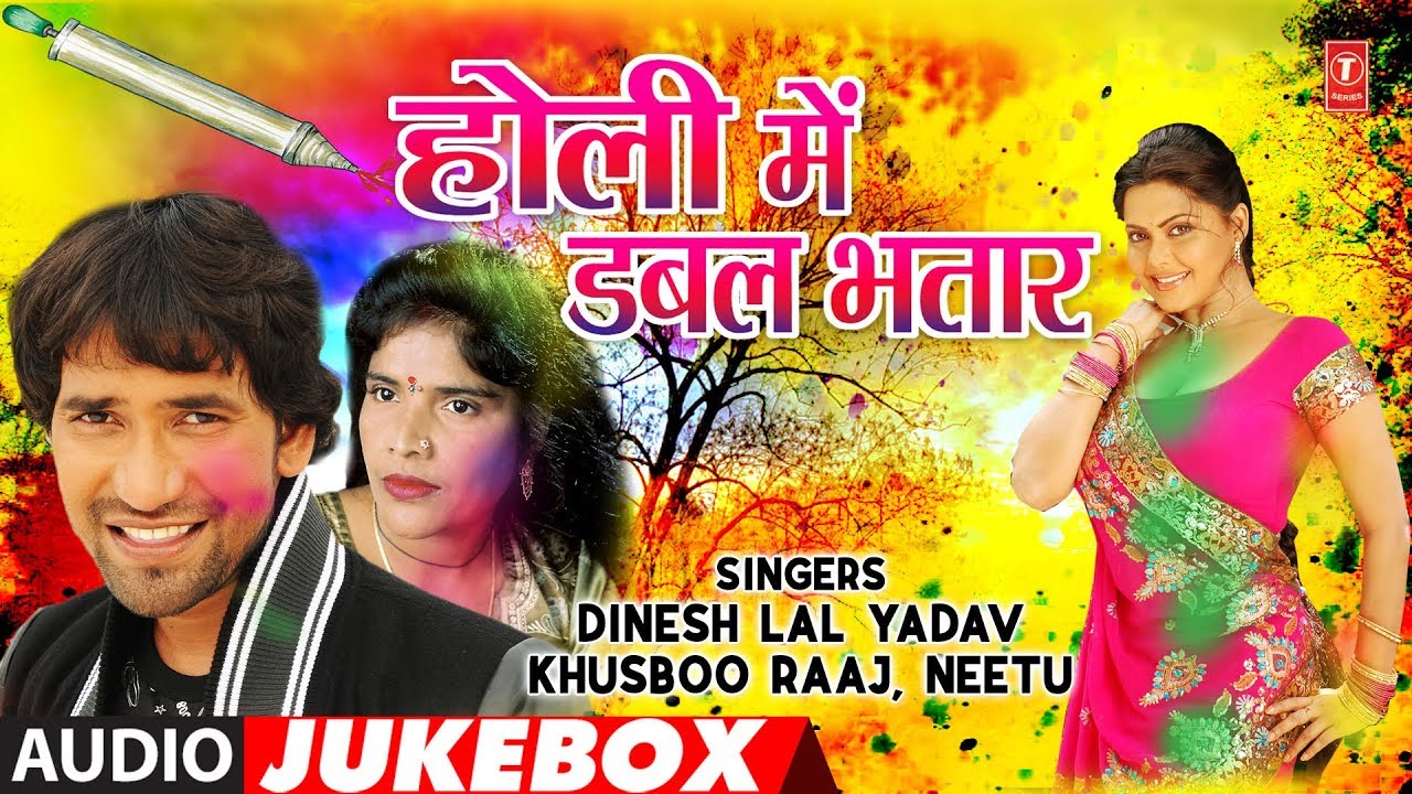 DINESH LAL YADAV, KHUSHBOO RAJ, NEETU | BHOJPURI HOLI AUDIO SONGS JUKEBOX | HOLI MEIN DOUBLE BHATAAR