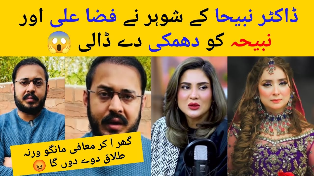 Dr Nabiha Husband Warning To Fizza Ali & Dr Nabiha 😱 Apologize or Take Divorce 💔 #viralvideo 