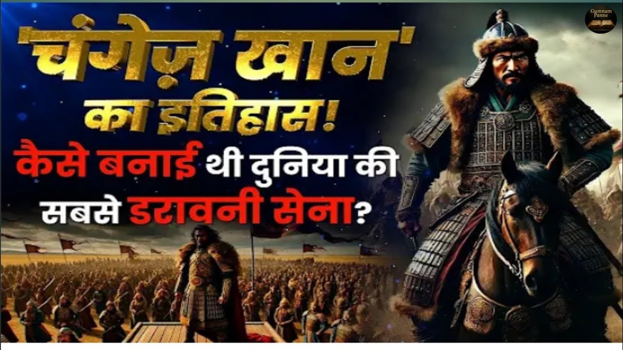 चंगेज़ ख़ान | The Fear That Ruled the World | Dark History Documentary