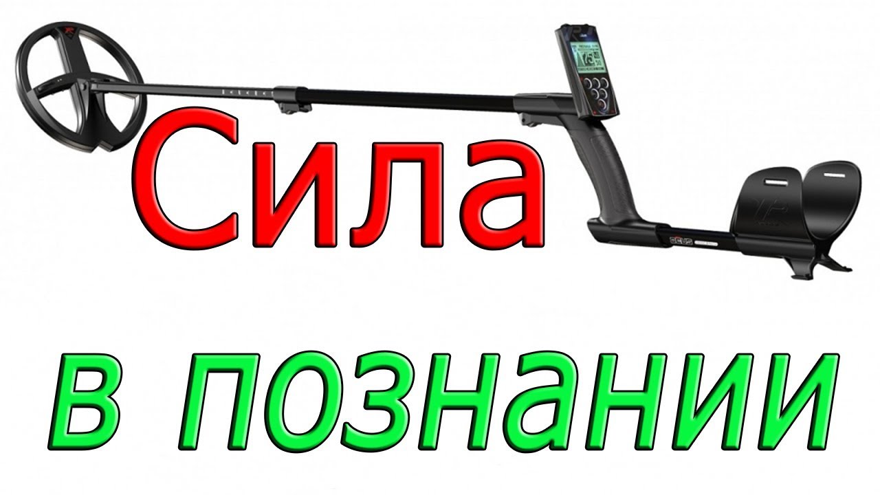 Краткий ИТОГ по металлоискателю xp Deus.Мои ЧАСТЫЕ ПОДСТРОЙКИ