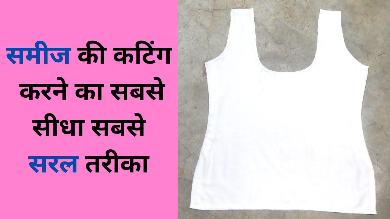 Samij katne ka tarika | Shameez cutting and stitching | undershirt cutting for girls | समीज कटिंग