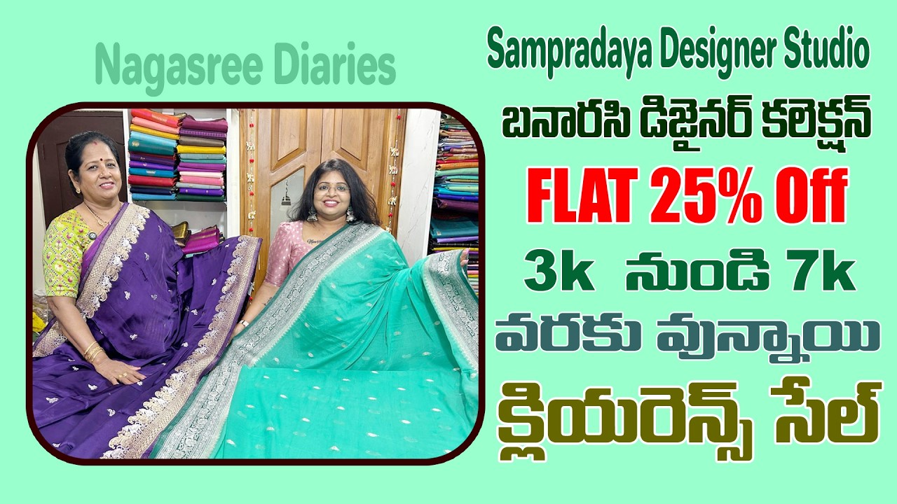 Banarasi డిజైనర్ కలెక్షన్ | Flat 25% Off | 3k నుండి 7k వరకు వున్నాయి | క్లియరెన్స్ సేల్ | Sampradaya