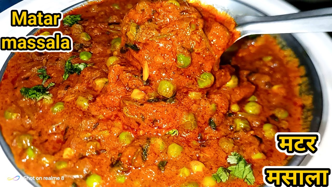 एकदम लाजवाब हरे मटर की सब्जी बनाएं आसान विधि से | Matar Masala kaise banaye