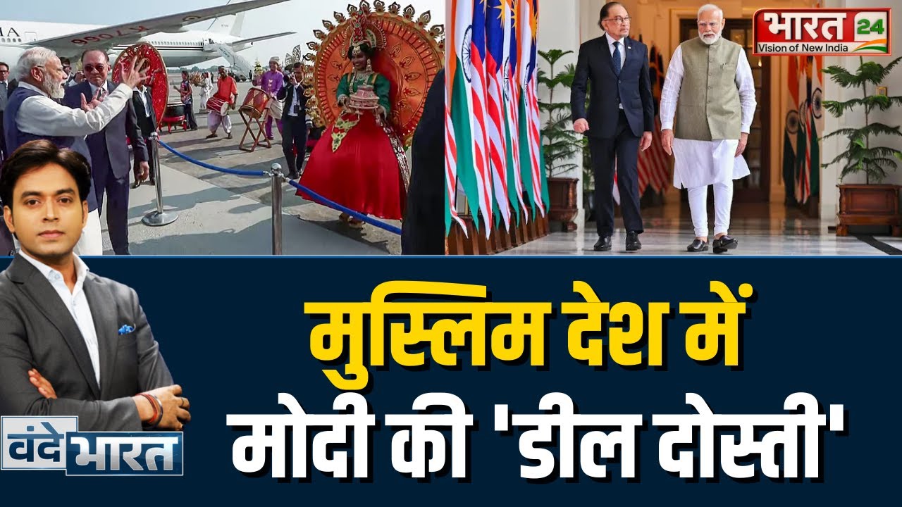 PM Modi Malaysia Visit: 8 साल बाद मुस्लिम देश में PM मोदी | PM Modi | Kuala Lumpur