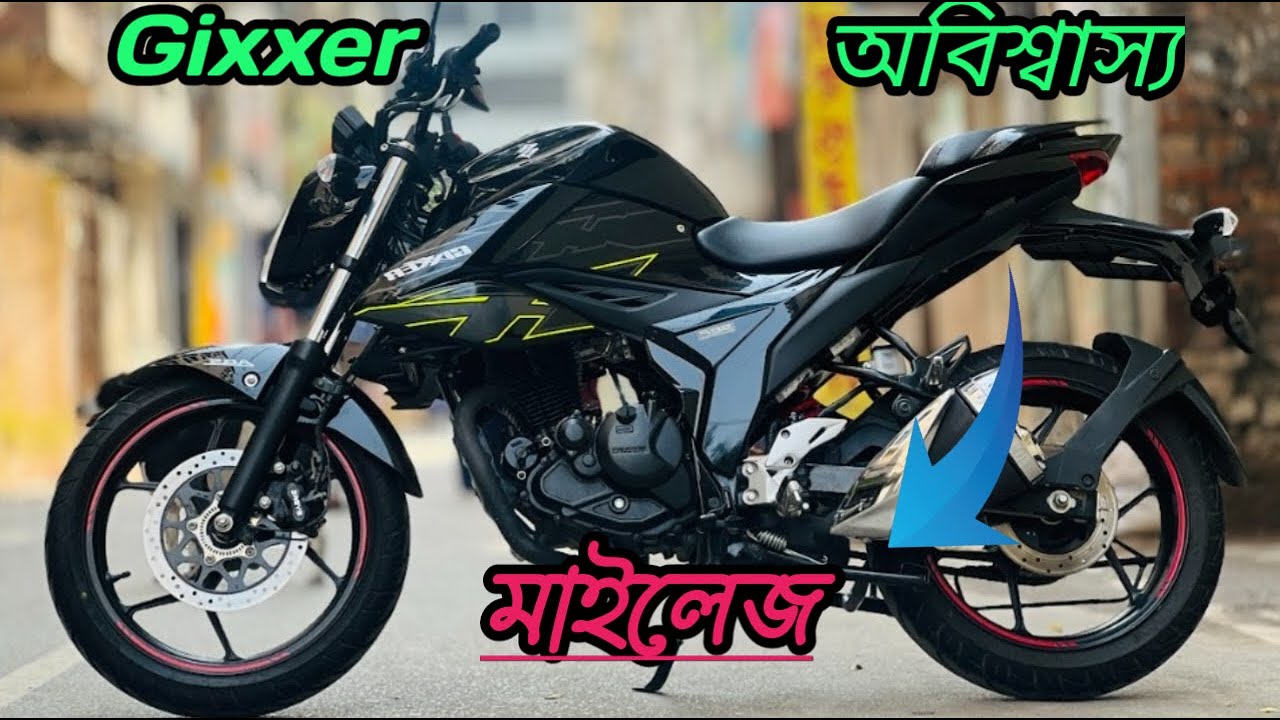 Suzuki gixxer mileage test। Gixxer fi disc or Gixxer fi Abs। Gixxer অবিশ্বাস্য মাইলেজ।Gixxer mileage