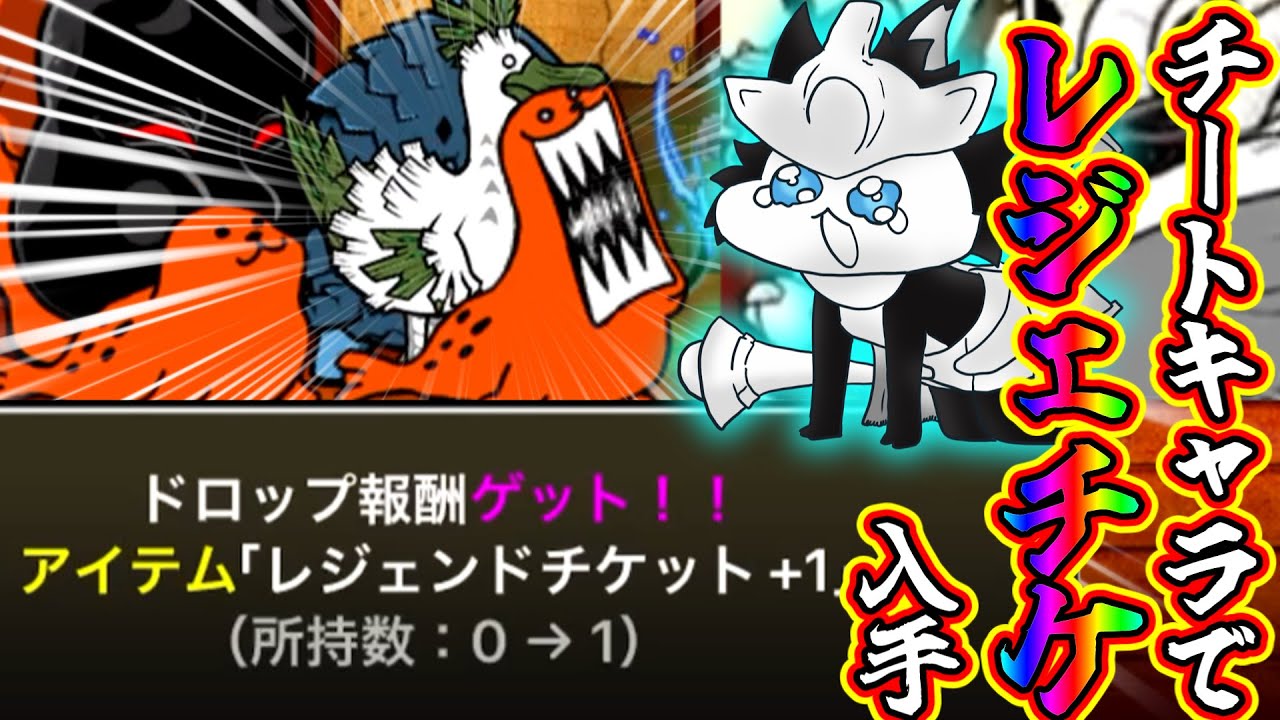 【にゃんこ大戦争】最強ルーノでレジェンドチケットを楽々入手ｗ「ゆっくり実況」