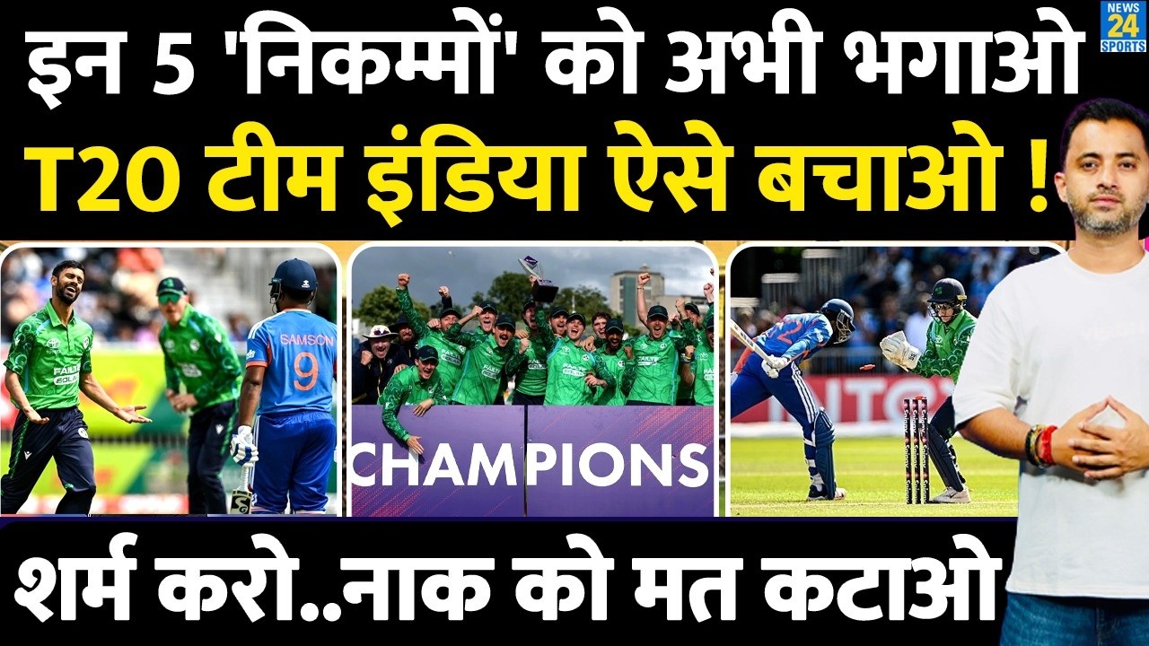 T20 Team India से इन 5 को हटाओ | Ireland | Sooryavanshi | Sanju | Shreyas | Defeat | Highlights |