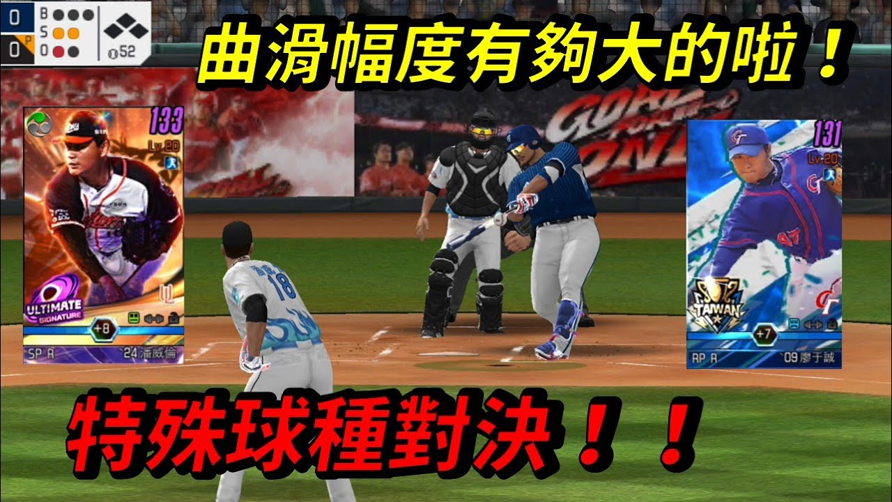 【蘇箱】棒球殿堂Live【投手實戰EP49】圈指VS曲滑!!嘟嘟第三戰結果如何??24極限簽名卡+8潘威倫實戰