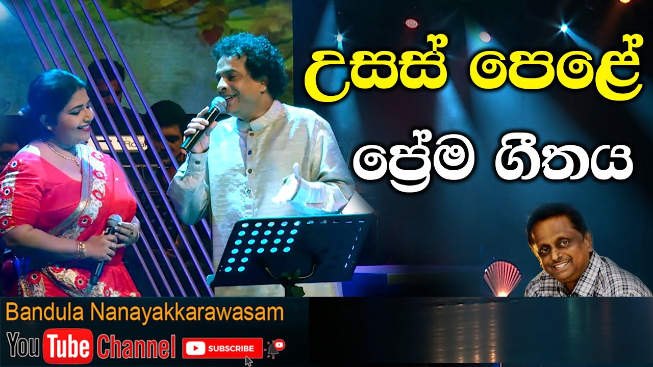 Bandula Nanayakkarawasam