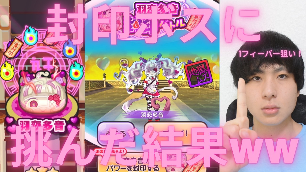 【ぷにぷに】封印ステージで1フィーバーだけ狙った結果ｗｗｗ
