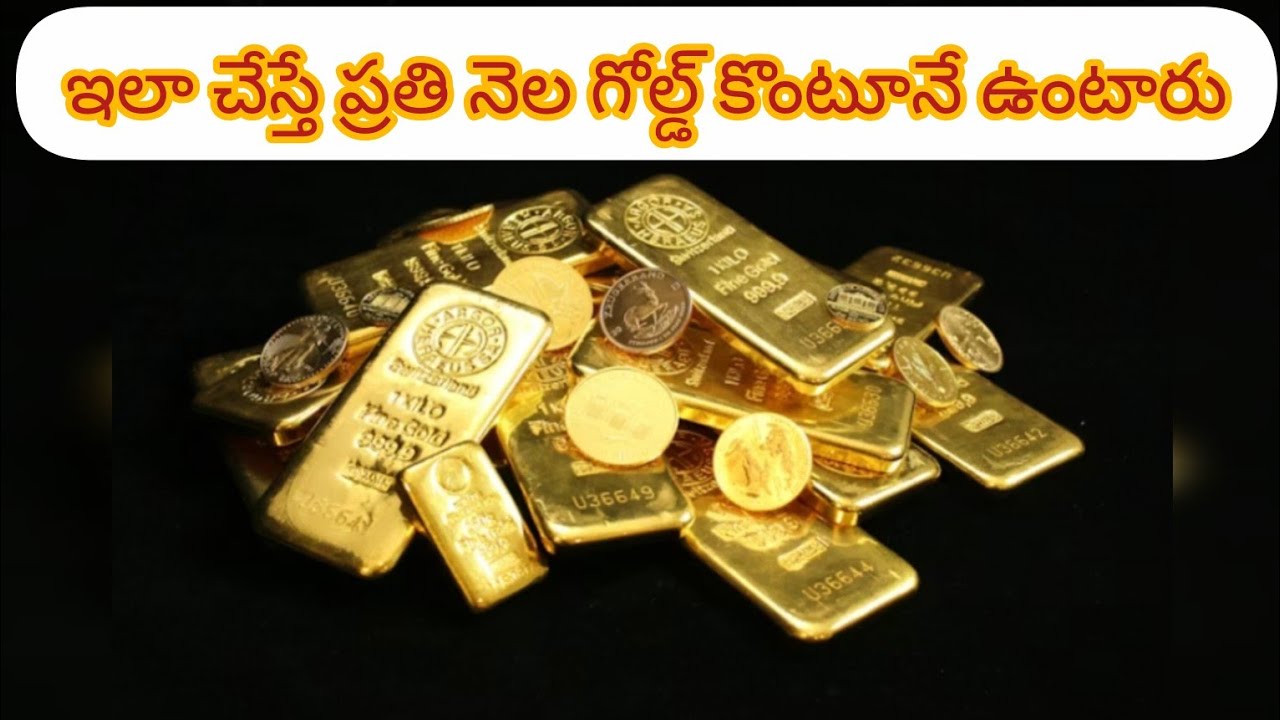 #2026 లో ఈ చిన్న టిప్స్ తో గోల్డ్ రేట్ ఎంత పెరిగినా సరేఈజీగా కొనుక్కోవచ్చు/money saving tips 