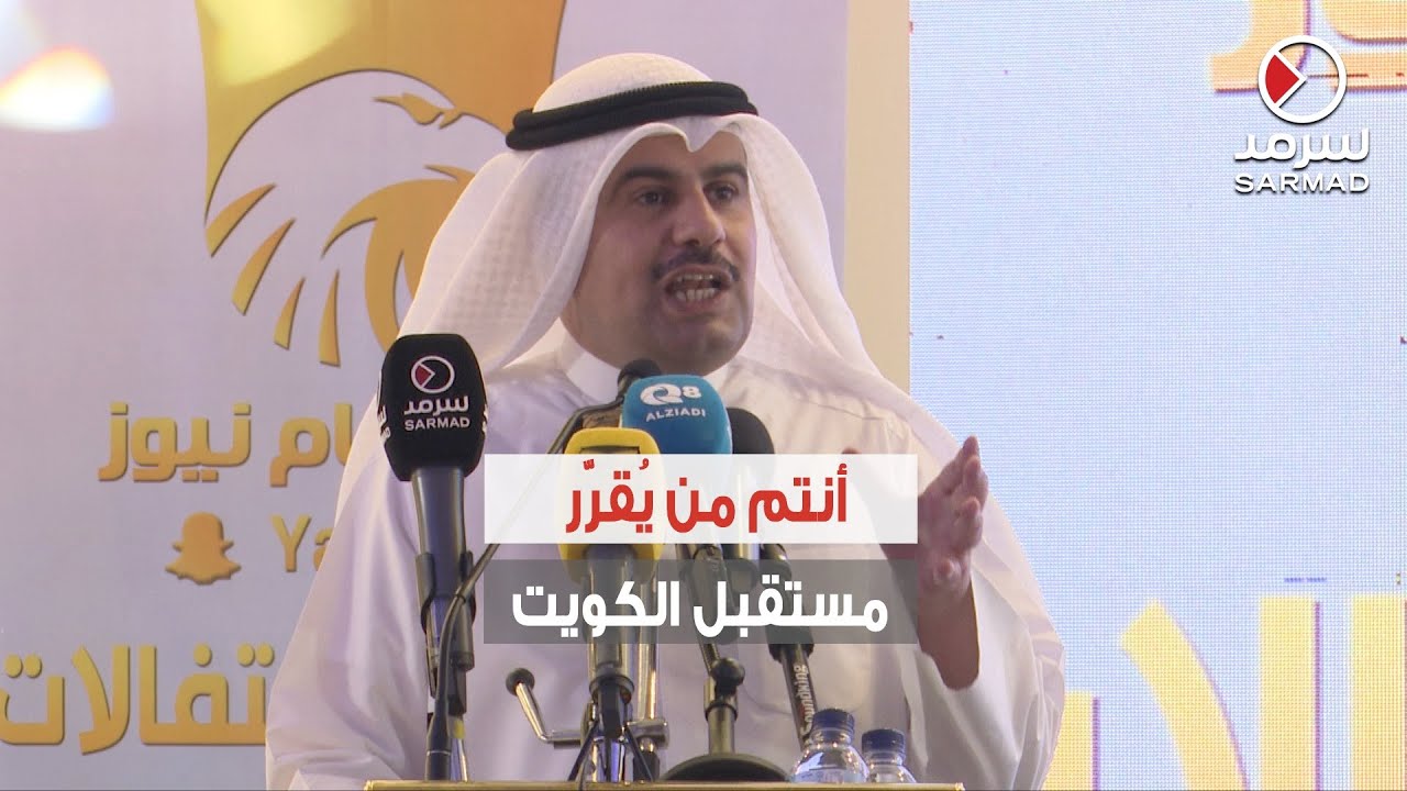كلمة مرشح الرابعة ثامر السويط من ندوة المرشح د. محمد حسين المهان “الكويت .. خط أحمر”