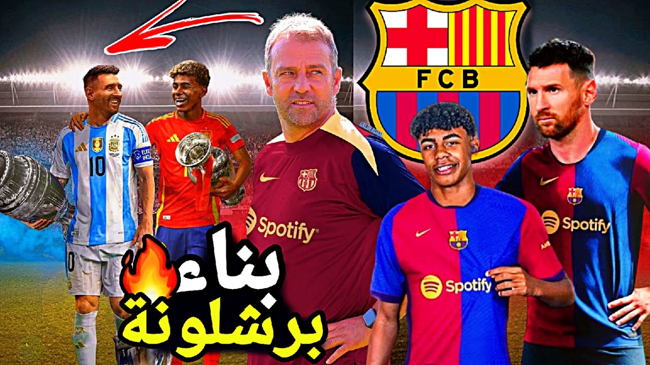 إعادة بناء برشلونة 2025 ليونيل ميسي و لامين يامال في برشلونة 💪🔥