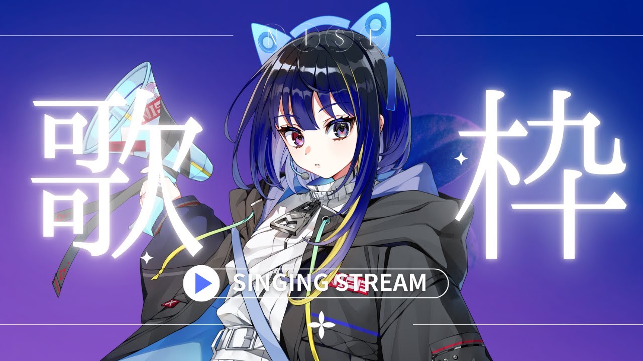 【歌配信♪】2月もよろしくね！！目指せ歌みた公開！！！🔥　※歌声のギャップにご注意　#歌配信 #vtuber #vsinger #雑談