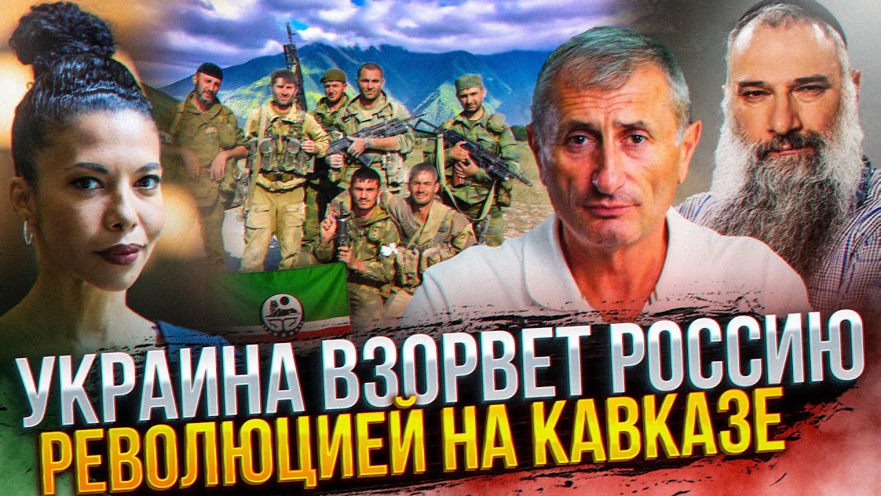 🔥ПОБЕДА УКРАИНЫ ЗАЖЖЕТ ПРОТЕСТЫ / КИЕВ ПРИМЕТ ПРАВИТЕЛЬСТВА В ИЗГНАНИИ – ГОВОРИТ ИНСТИТУТ КАВКАЗА