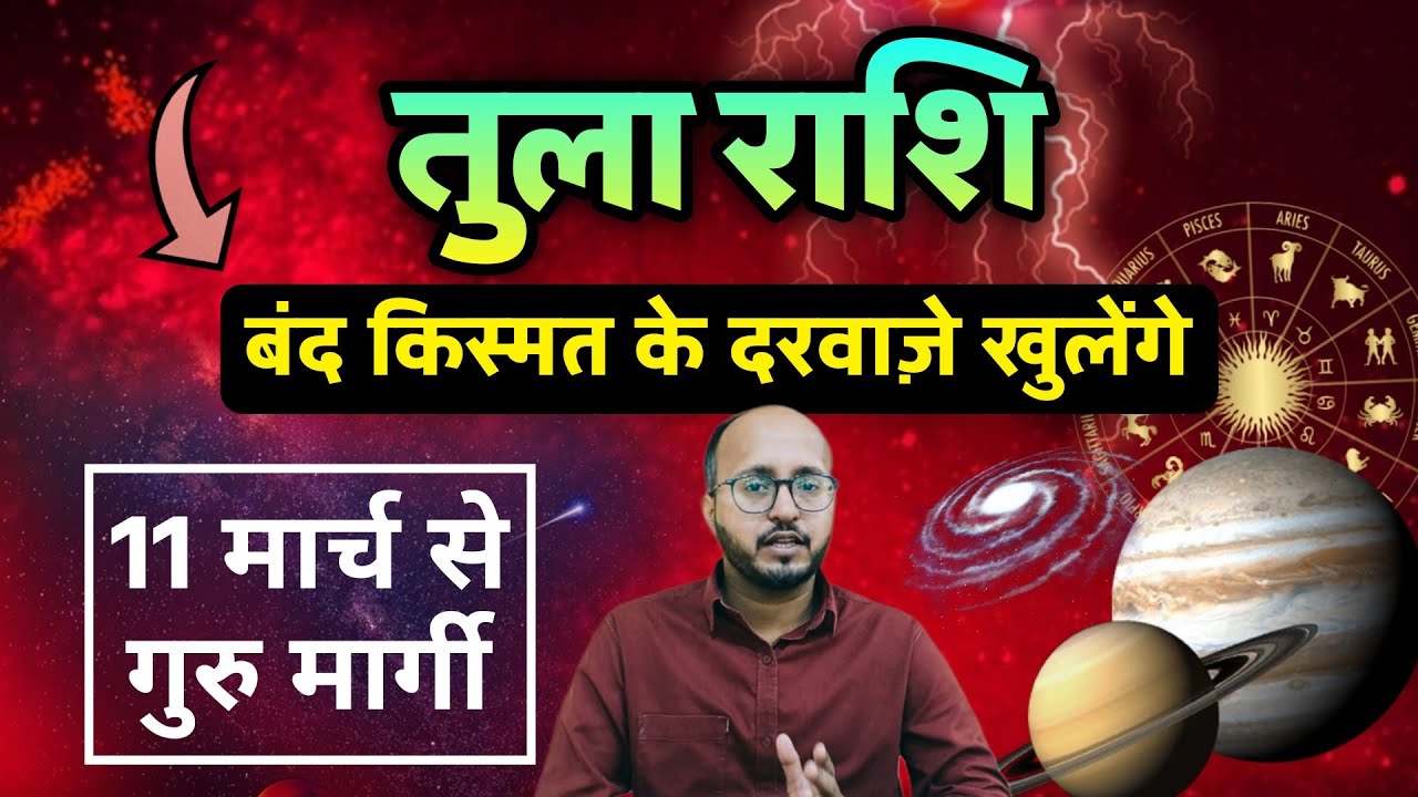 🌟 तुला राशि वालों के जीवन में बड़ा मोड़ आने वाला है 