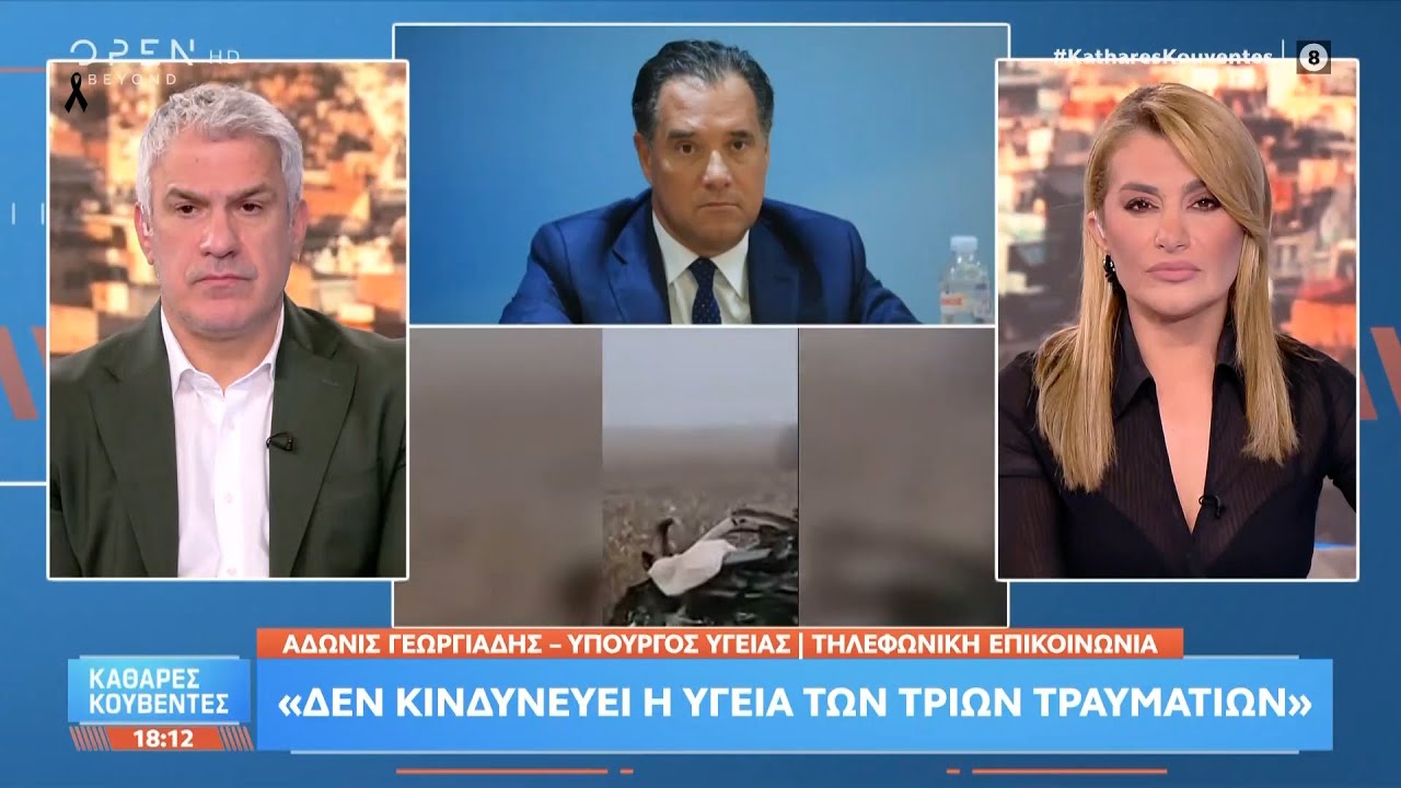 A.Γεωργιάδης:«Δεν κινδυνεύει η υγεία των τριών τραυματιών» | OPEN TV