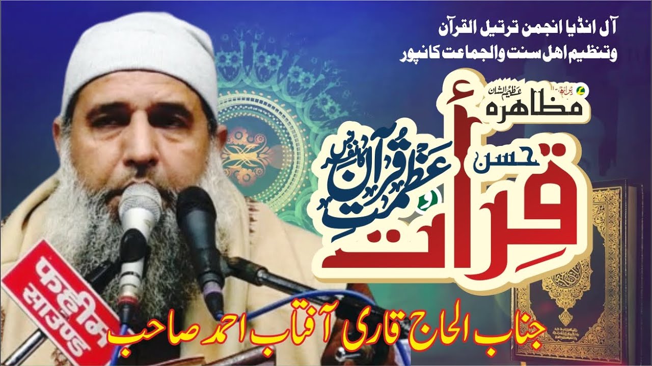 Jb Qari Aftab Ahmad Sb  | Muzahira Husn - e - Qirat | Azmat- e-Quran Conference | #jamiatlive