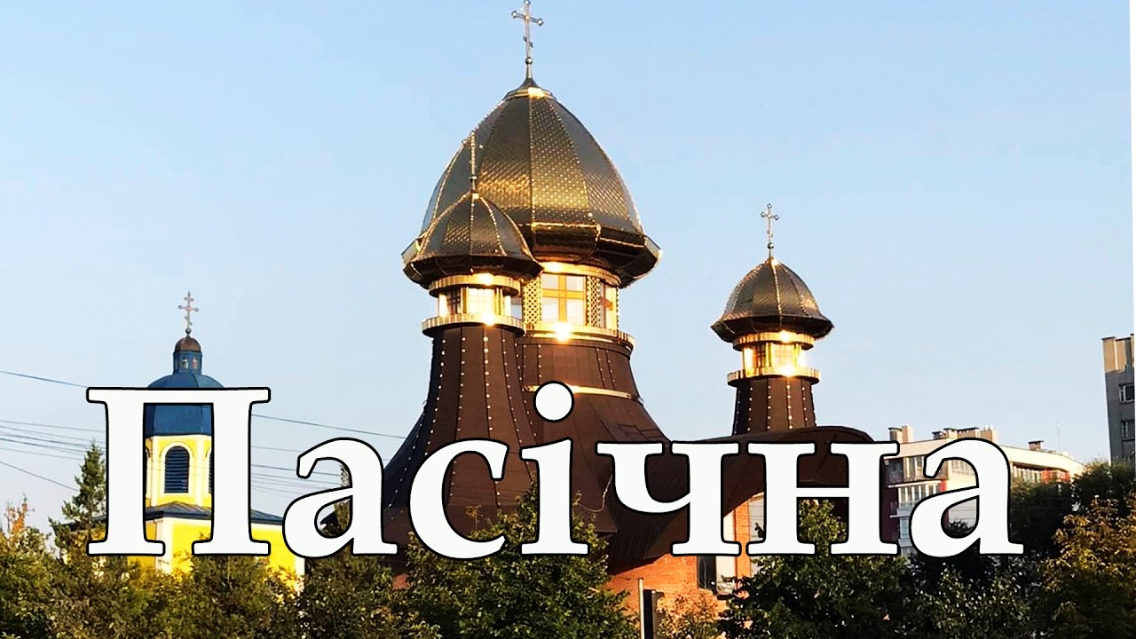 Що цікавого на вулиці Пасічній у Львові?