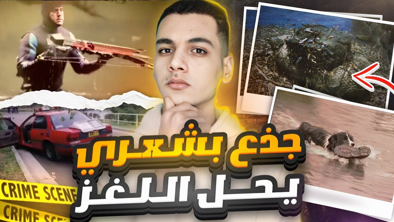 جـ.»ـذ.ع بـ»ـشـ.ـري في النهر يقود المحقـ.ـقين لجر.يمـ*ـتين من ابـ.ـشـ.ـع جر.ايـ.ـم استراليا
