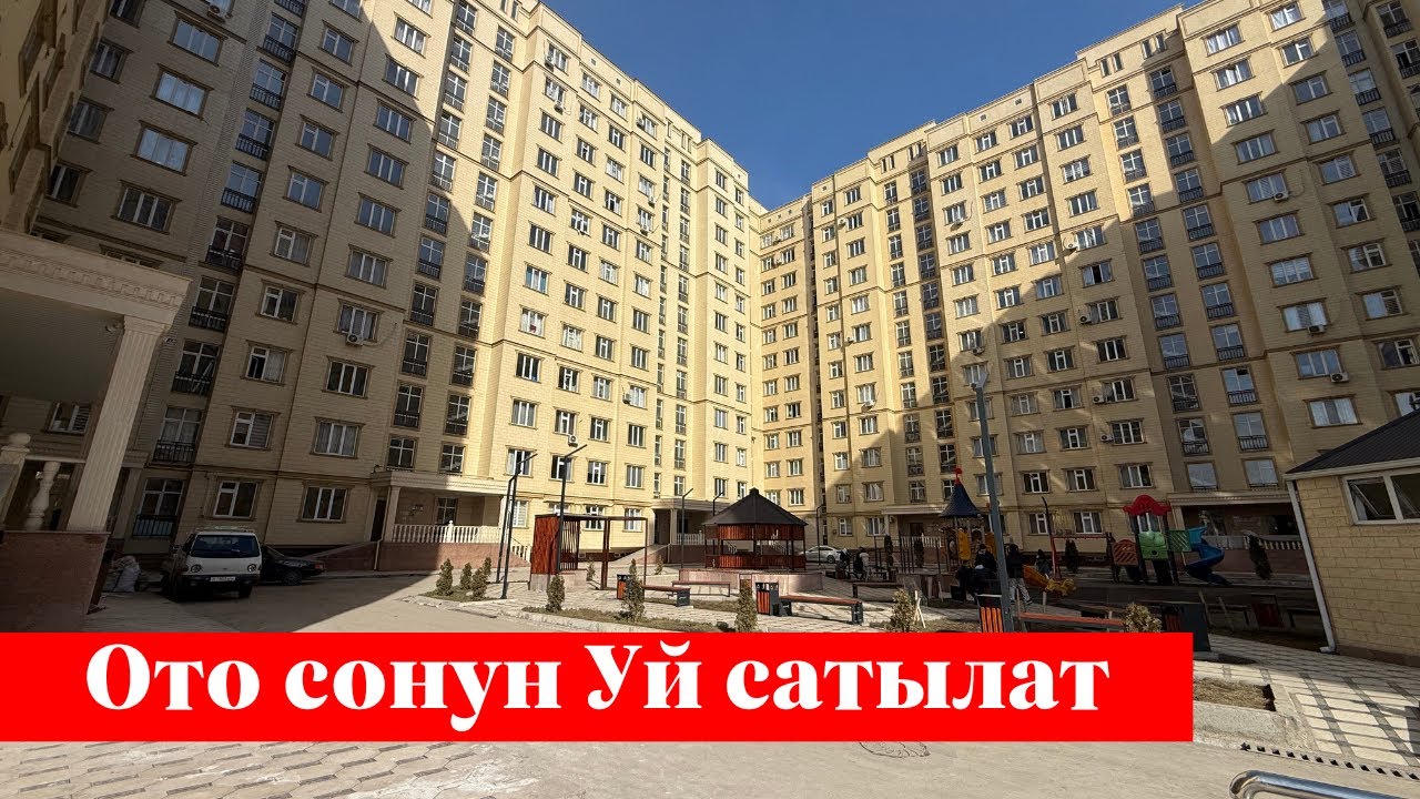 Юго-Востокто Квартира сатылат ✅✅