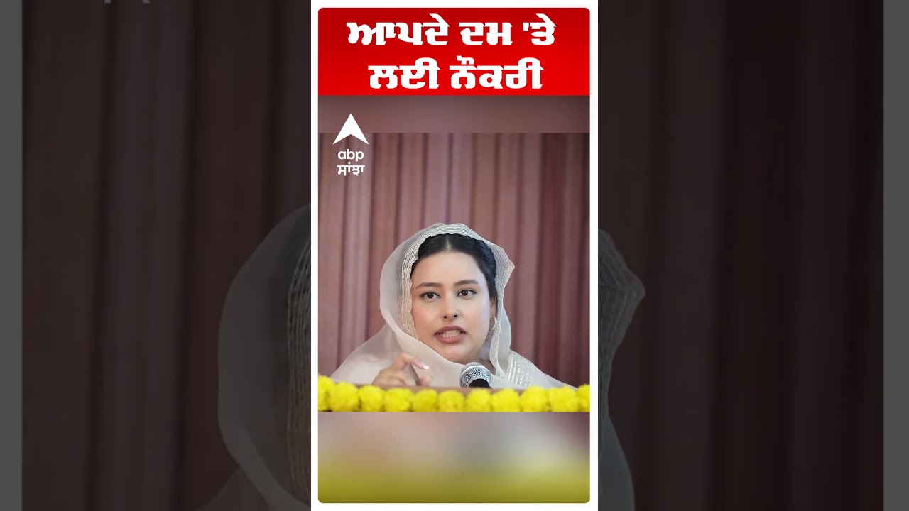 CM Maan Wife | Dr Gurpreet Kaur | ਆਪਦੇ ਦਮ 'ਤੇ ਲਈ ਨੌਕਰੀ