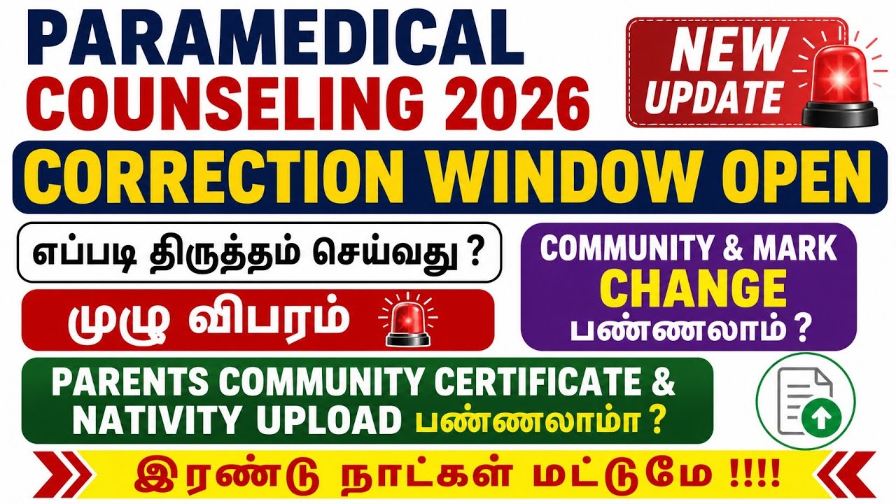 Paramedical 2026 Correction Window | Mark Change | Parents Community Certificate Upload?