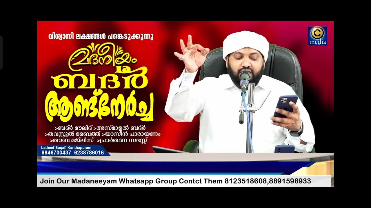 ബദ്ർ പാട്ട് പാടി ബദർ ചരിത്രം പറയുന്നു|madaneeyam latheef saqafi kanthappuram|
