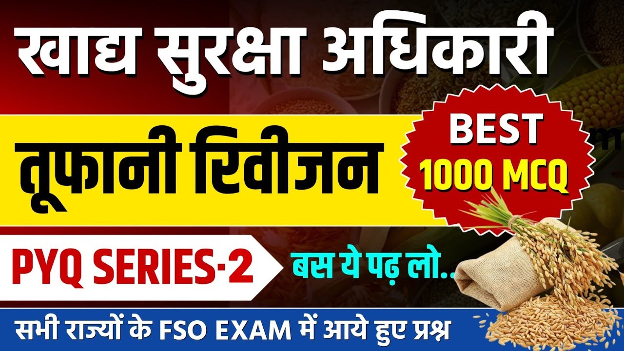 FSO PYQ-3|food safety officer|fso mcq|jharkhand fso qns|fso most imp qns|फूड सेफ्टी आफिसर#fsopyq